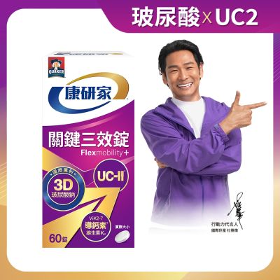 【官方直營】桂格康研家 關鍵三效錠(60顆/盒)