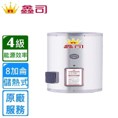 鑫司 直掛式 8加侖儲熱電熱水器 T-8S 〈基本安裝〉