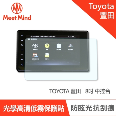 Meet Mind 光學汽車高畫質低霧螢幕保護貼 TOYOTA Display Audio 8吋 豐田