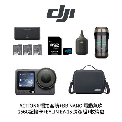 DJI Osmo Action 6 暢拍套裝+STARTRC收納包+BB NANO 電動氣吹+256G記憶卡+EYLIN EY-15 清潔組 (公司貨)