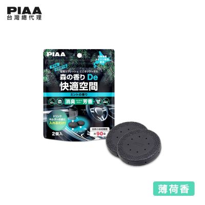 PIAA北海道森林系消臭精油-薄荷香 KK-TD2-2入