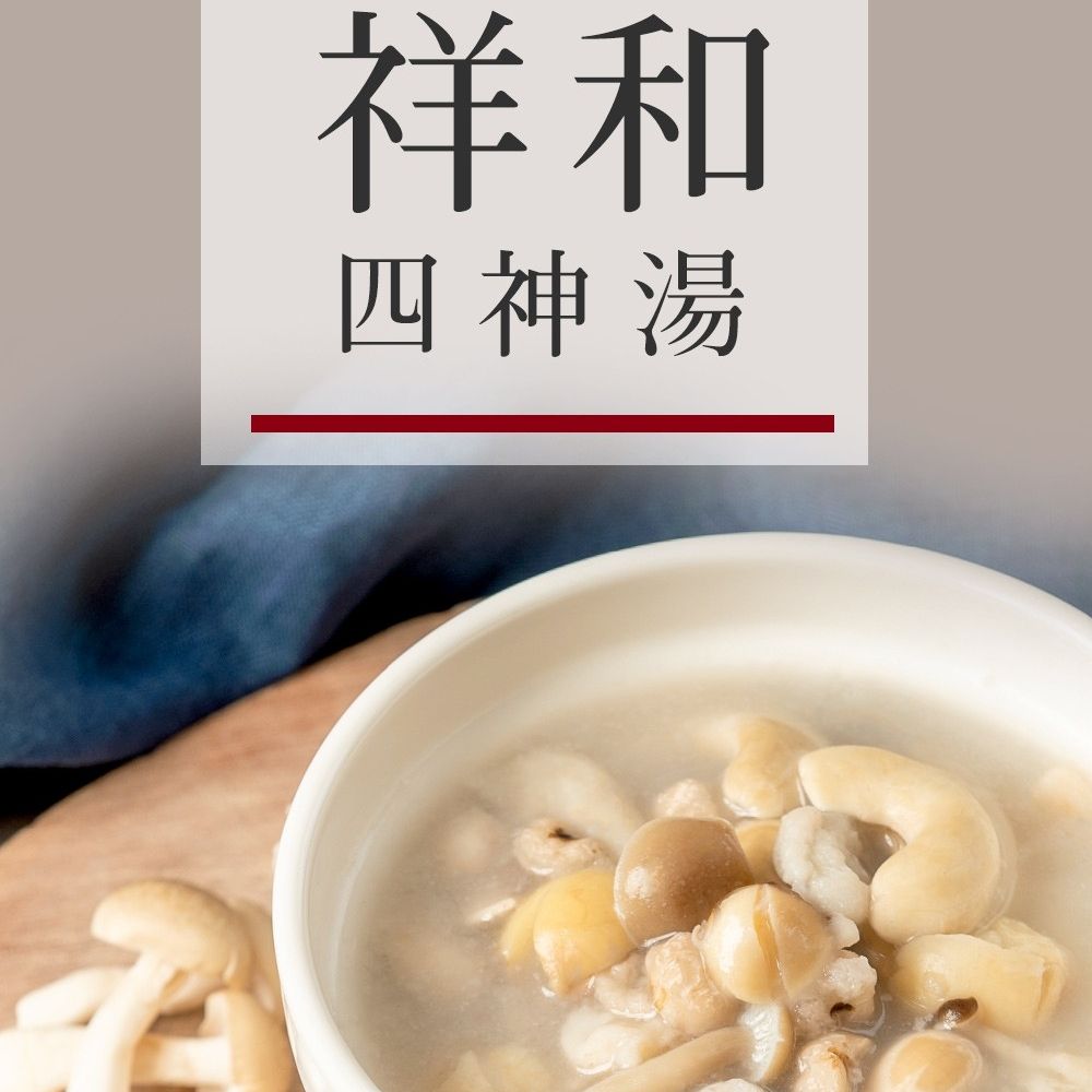 【2027年菜任選】祥和蔬食_祥和四神湯(1000g)_同筆訂單需選擇統一到貨日;素食