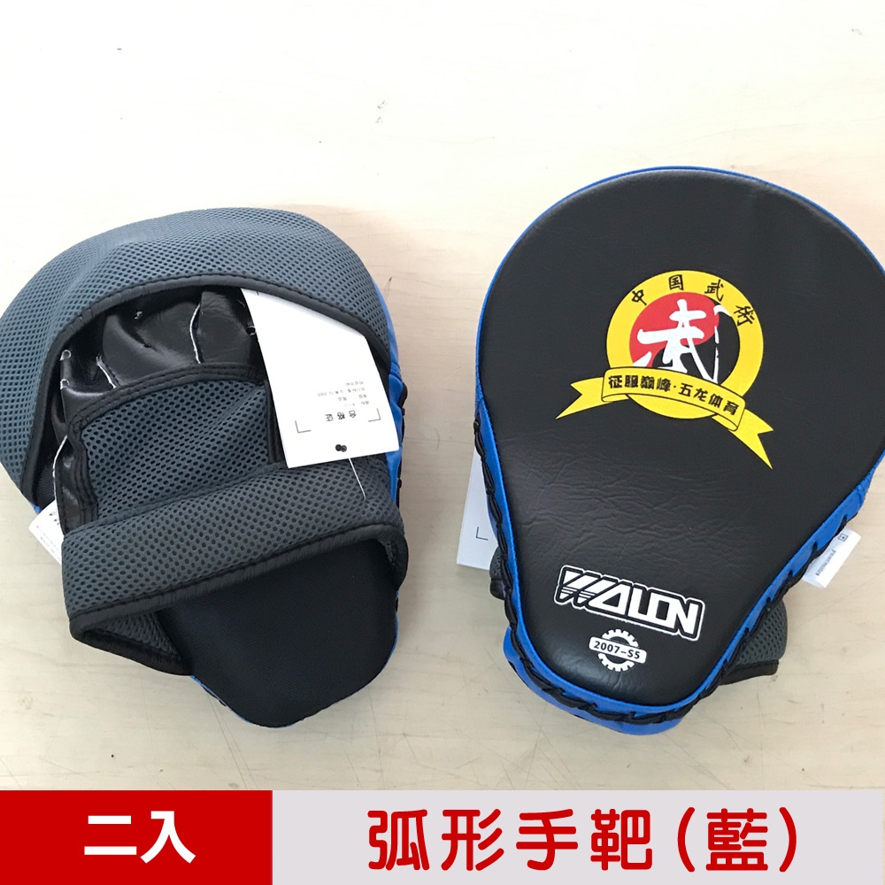 【輝武嚴選】拳擊格斗散打專用練習配件-PU皮製弧形手靶/拳靶(藍)-二入