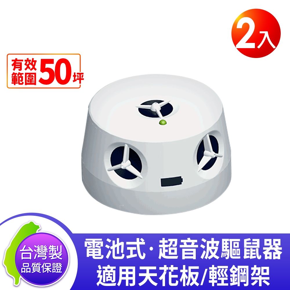 DigiMax UP-115 『五雷轟鼠』五喇叭電池式超音波驅鼠蟲器 2入組 取電不易處專用