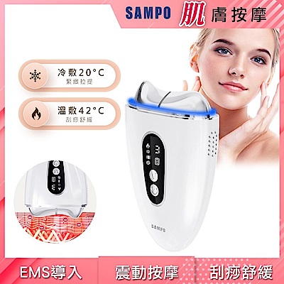 【SAMPO 聲寶】46度/20度 冰溫緊緻EMS彩光美顏儀/拉提按摩/美容儀(FY-Z2502DL)