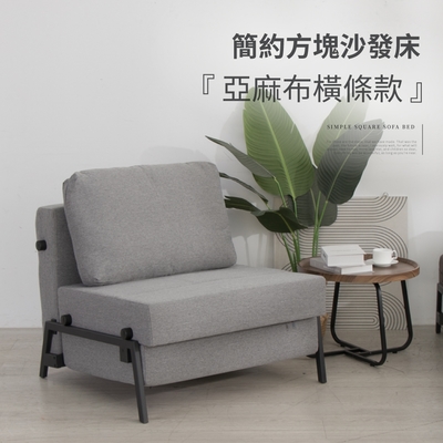 IDEA-挪恩簡約方塊沙發床-亞麻布橫條款