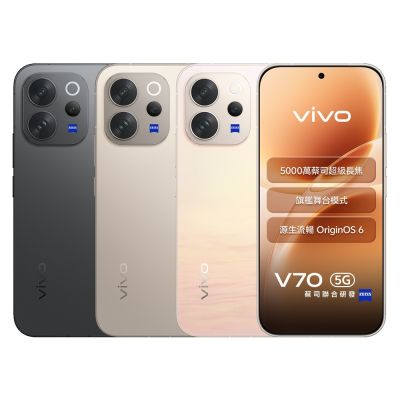 vivo V70 (12G/256G) 6.59吋 5G智慧型手機
