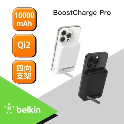 Belkin BoostCharge Pro Qi2 磁吸無線充電行動電源 10000mAh (內附1M雙USB-C線) BPD008