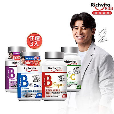 Richvita利捷維 有酵維生素B群+鋅EX、B群+鐵EX、B群+C、超級B (任選3入組/已含贈品)