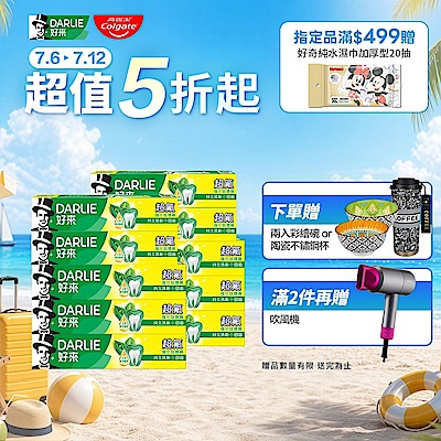 好來 超氟強化琺瑯質牙膏 爆殺10入組(200gX6入+175gX4入)