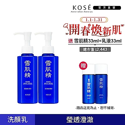 【官方直營】KOSE高絲 雪肌精 靚白洗顏乳 140ml 二入組