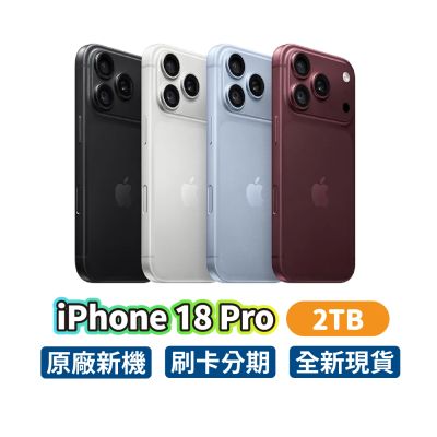 Apple 蘋果 iPhone 18 Pro 2TB 6.3吋 智慧型手機 i18