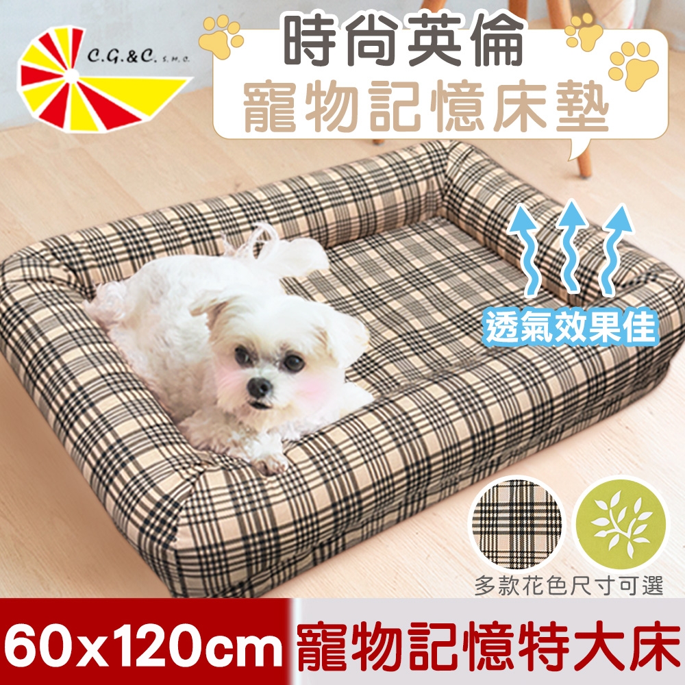 【凱蕾絲帝】台灣製造-可拆洗柔軟好眠含枕寵物記憶床墊/寵物睡墊/狗窩/貓窩-特大60*120cm(25kg以上適用)-2款可選