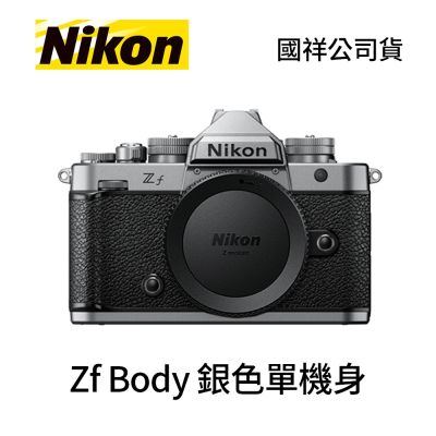 Nikon 尼康 Nikon Zf BODY 銀色單機身 Zf (公司貨)