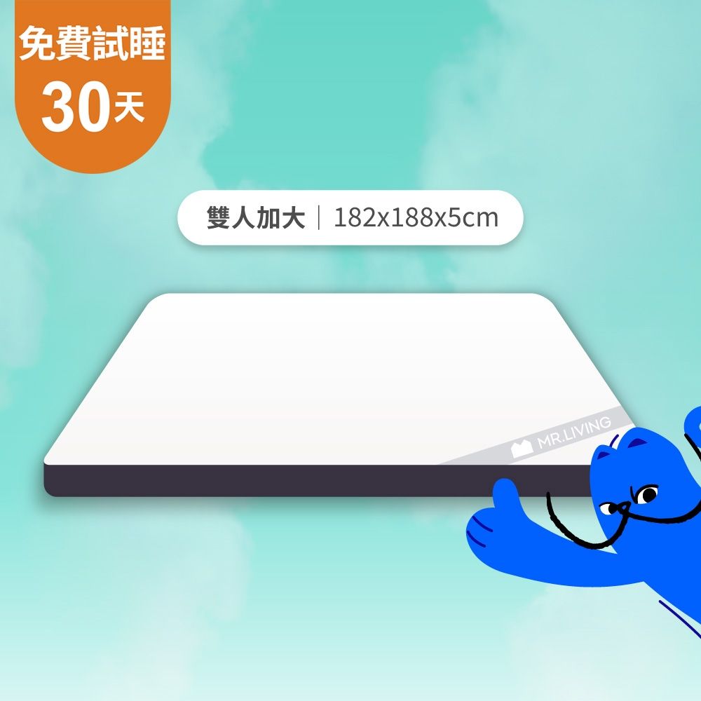 MR. LIVING 居家先生 天絲防蟎減壓記憶薄墊 雙人加大 6X6.2尺 (薄床墊 學生/租屋/宿舍)