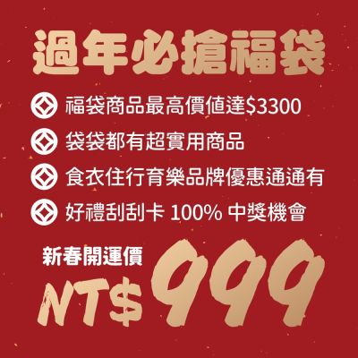2026 德誼數位｜馬力全開 袋袋有 Horse 開運福袋