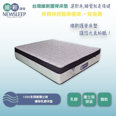 直人木業-1080多彈簧獨立筒護脊床墊-加大6尺