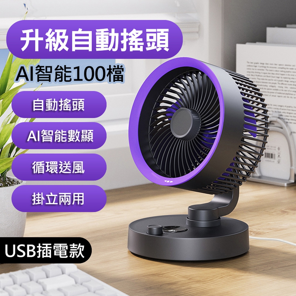 100檔數顯桌面循環扇(USB插電款) 掛立兩用電風扇 大風力擺頭桌扇