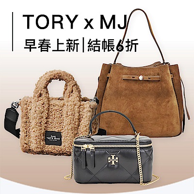 TORY x MJ 早春新品/走春特輯 最高享55折
