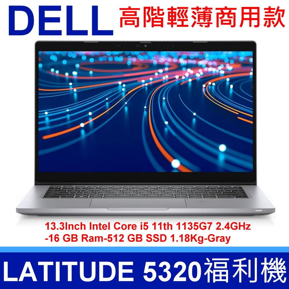 福利品) DELL 戴爾Latitude 5320 13.3吋筆記型電腦Gen11 I5 1135G7