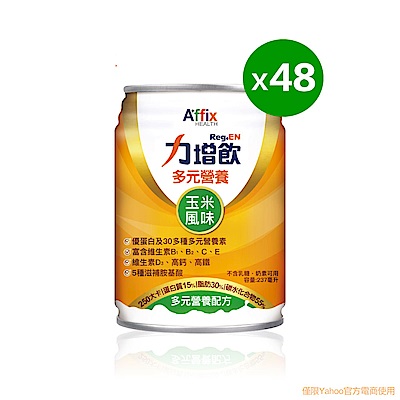【艾益生】力增飲多元營養配方 (共48入) 玉米風味-升級配方D3加量