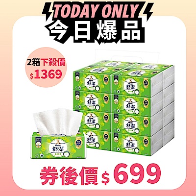 舒潔 蓬柔舒膚抽取衛生紙100抽X64包(2種包裝隨機出貨)
