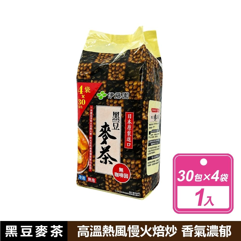 【伊藤園】黑豆麥茶茶包 (8公克X30包X4袋)