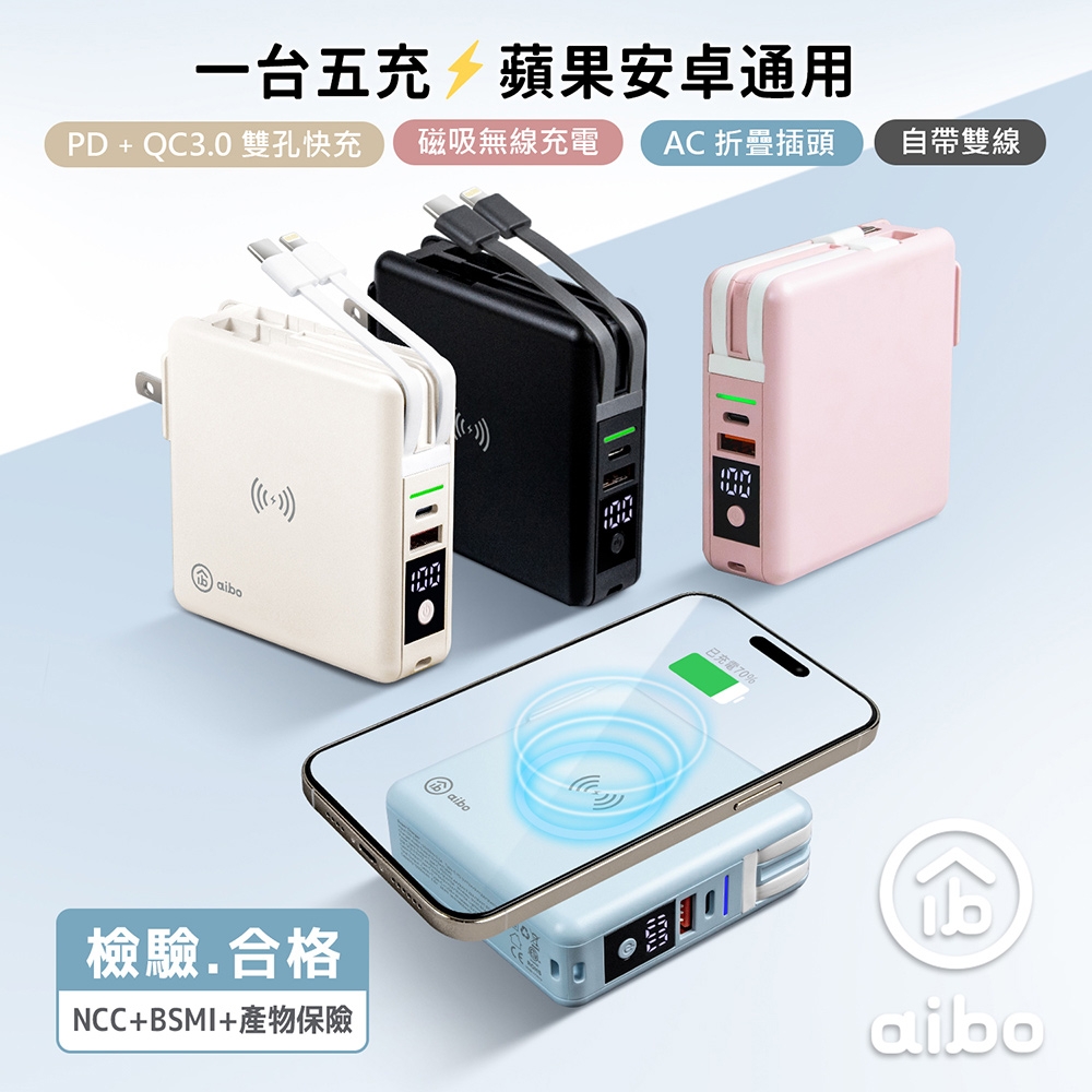 aibo 超強多合一 無線磁吸+PD+QC 快充行動電源(37WH/具Wh標示)