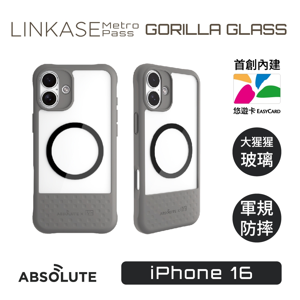 ABSOLUTE LINKASE iPhone 16 悠遊卡官方認證晶片 城市玩家悠遊嗶嗶殼_Air玻璃透明款(多色可選)