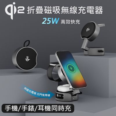 Qi2三合一折疊磁吸無線充電器 MagSafe 25W無線充電板 伸縮線 iPhone/AirPods/Apple Watch