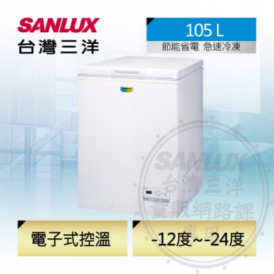 SANLUX台灣三洋 【SANLUX 台灣三洋】105L 節能臥式冷凍櫃 SCF-108GE