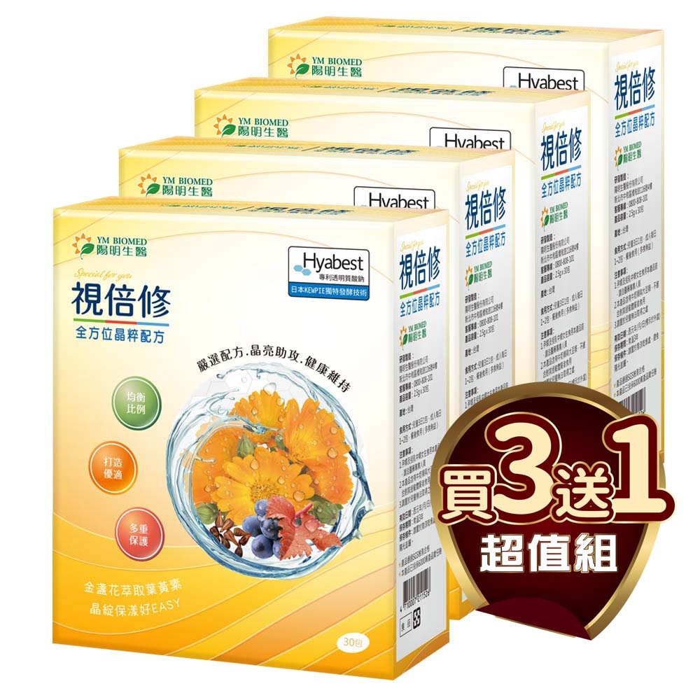 【YM BIOMED 陽明生醫】視倍修 (30包/盒)買3送1超值組, 共4盒