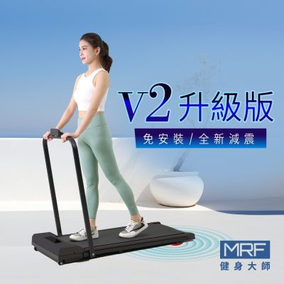 MRF健身大師 SuperR超跑者平板跑步機 V2升級版 (免安裝/全新減震)