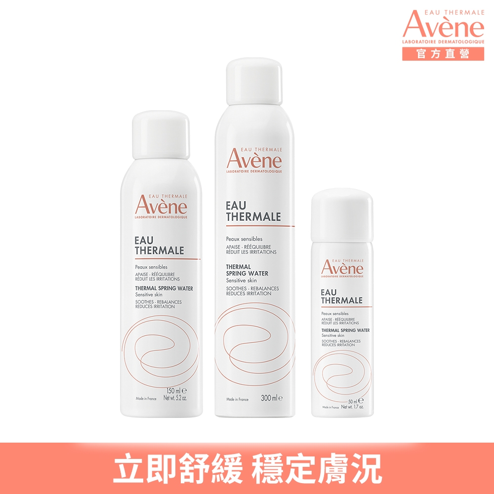 【Avene雅漾官方直營】活泉水大中小特惠組 改善膚質的水