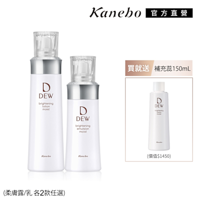 Kanebo佳麗寶國際櫃 Kanebo 佳麗寶  DEW淨潤白柔膚露+乳 買2送1(2款任選)