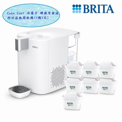 BRITA Cube Cool 冰霸方 瞬熱智能溫控冰溫熱 UVC滅菌開飲機(1機7芯)