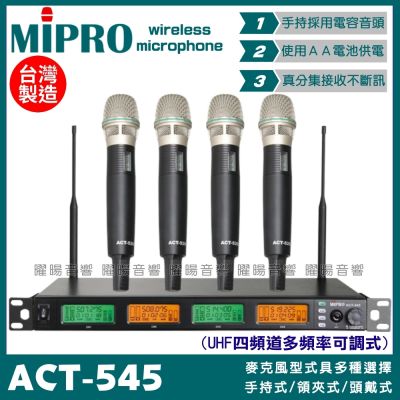 MIPRO ACT-545 搭配ACT-52H 電容音頭 AA電池 四頻UHF可調頻無線麥克風 手持領夾頭戴