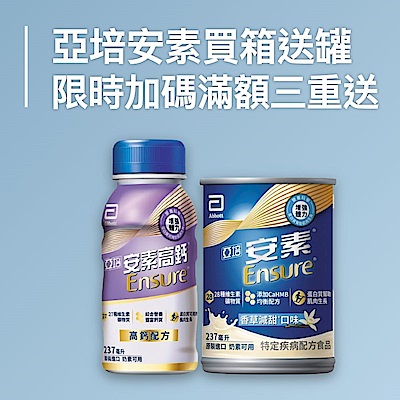 亞培安素 愛不缺席