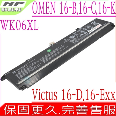HP WK06XL 電池適用 惠普 Victus 16-D 16-E 16-D0179 16-D0072ms 16-D0664TX 16-E0028NT 16-E0380nd 16-E0773AX