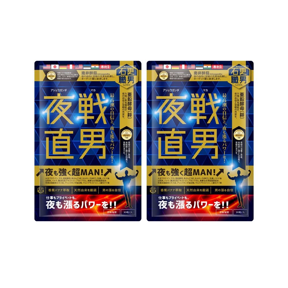石更職男 | 夜戰直男(30粒 x 2包)