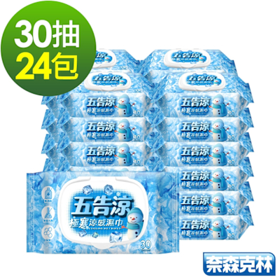 奈森克林 五告涼極寒涼感濕巾附蓋30抽x24包