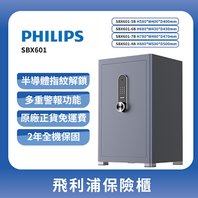 PHILIPS 飛利浦保險櫃-淡雅藍SBX601-7B(含基本安裝/原廠公司貨)