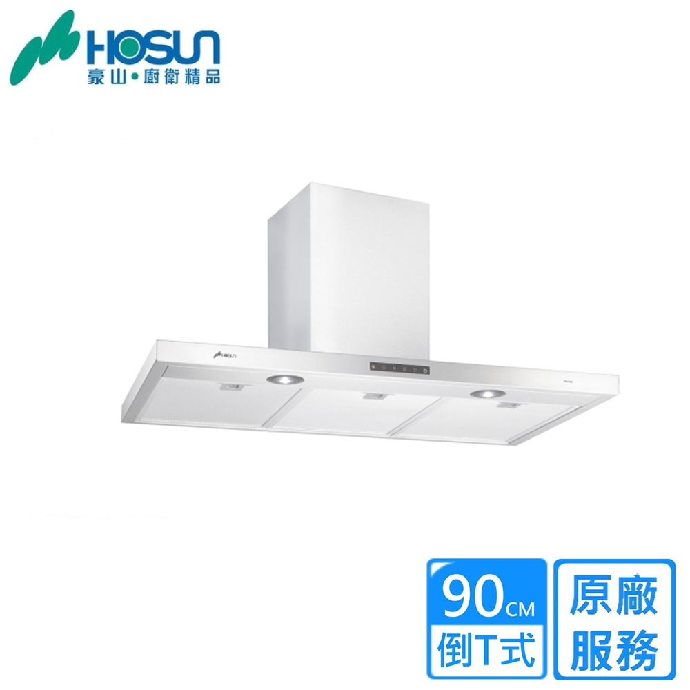 豪山玻璃觸控歐化T型排油煙機90公分 VEA-9060〈原廠安裝〉