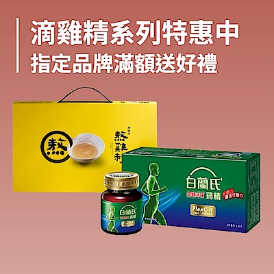 滴雞精精選品牌★特惠中