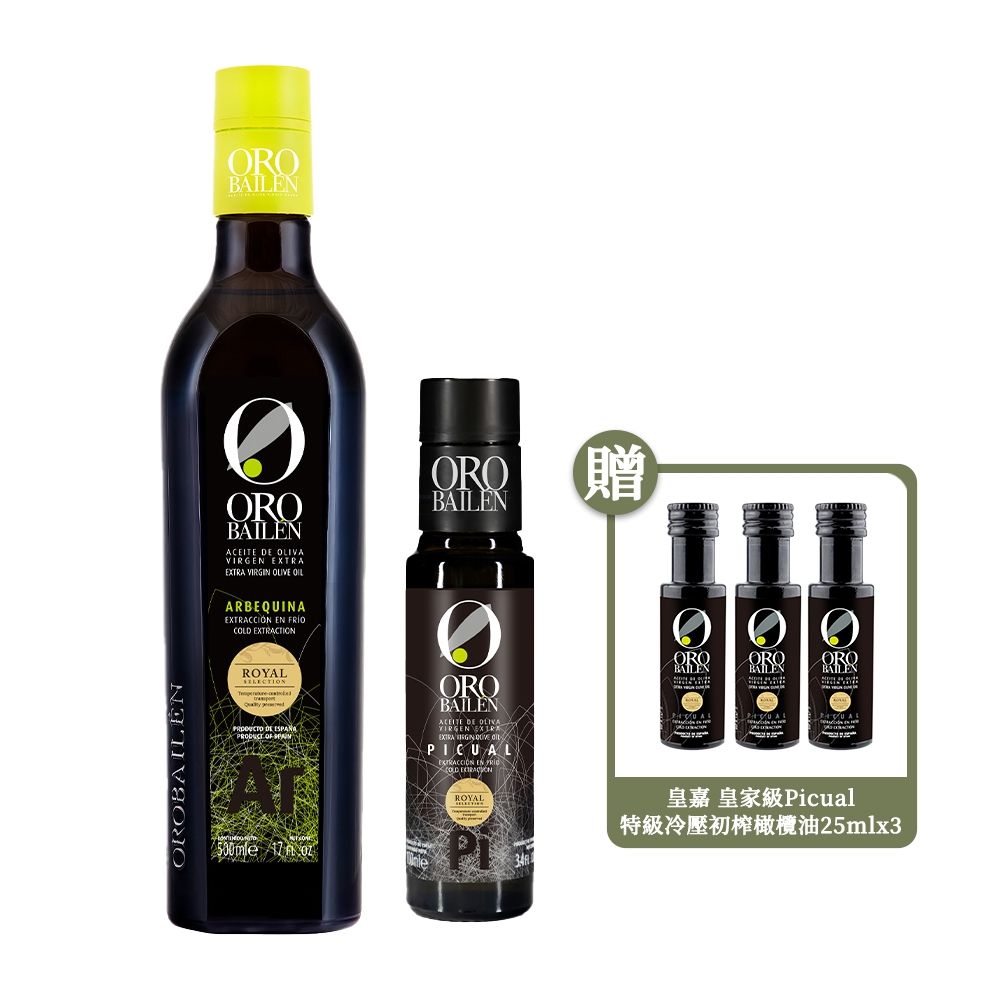 Oro Bailen 皇嘉 Arbequina特級冷壓初榨橄欖油500ml+皇嘉Picual特級冷壓初榨橄欖油100ml贈皇嘉Picual特級冷壓初榨橄欖油25mx3
