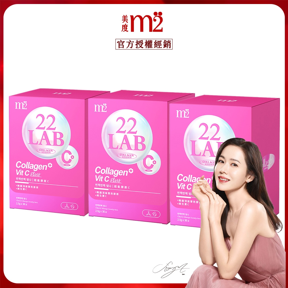 【m2美度】 22LAB超能膠原C(30入/盒)x3