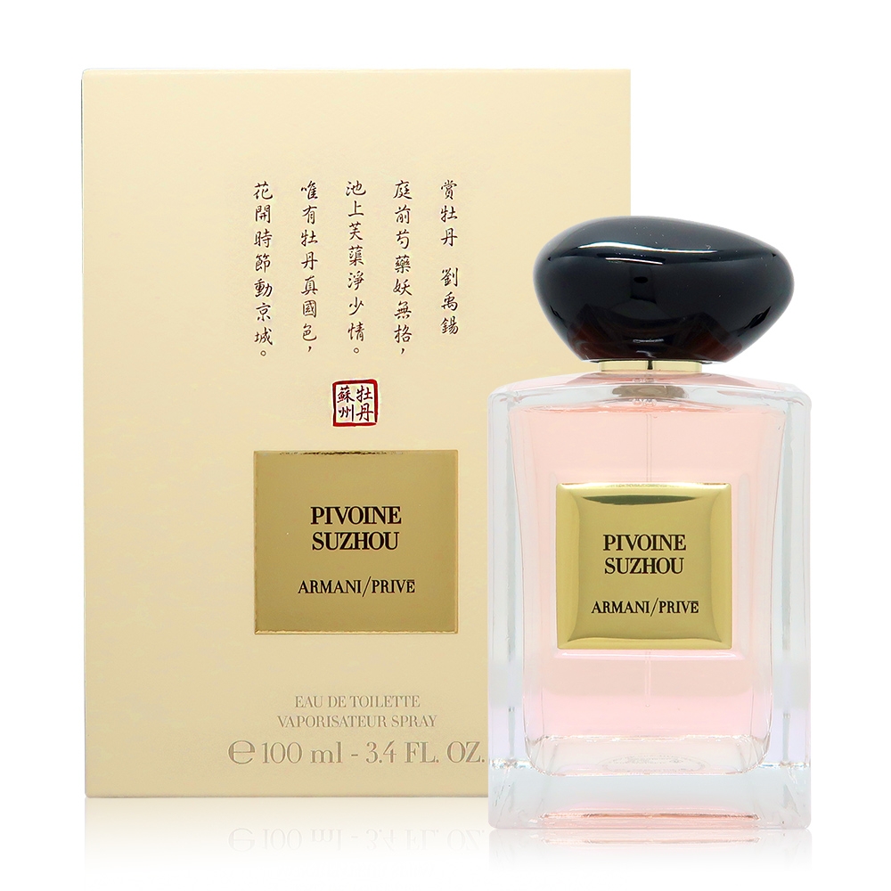 Giorgio Armani 亞曼尼高級訂製花園系列Pivoine Suzhou 蘇州牡丹淡香水