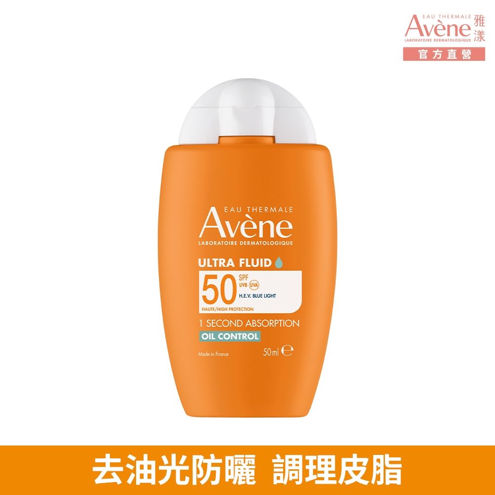【Avene雅漾官方直營】去油光霧感防曬乳SPF50 50ml