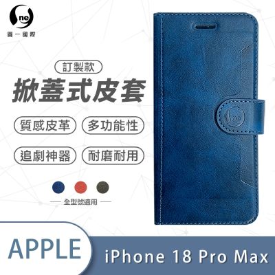 O-one APPLE iPhone 18 Pro Max 高質感皮革可立式掀蓋手機皮套 手機殼