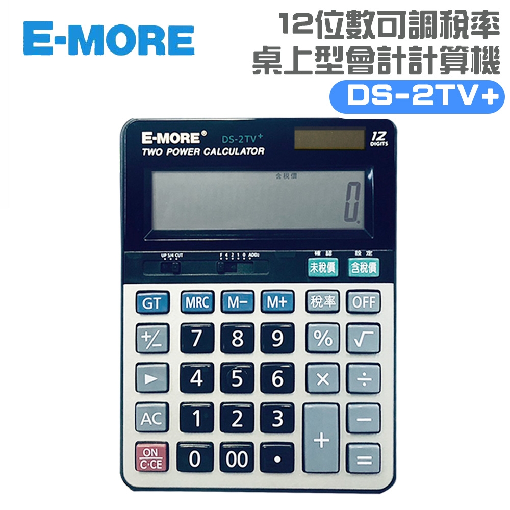 E-MORE 12位數可調稅率桌上型會計/商用計算機DS-2TV+ | 商用桌上型| Yahoo購物中心